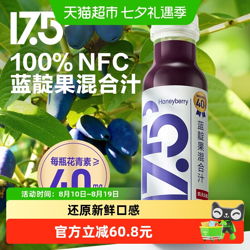 农夫山泉17.5&deg;NFC100%鲜果榨蓝靛果混合汁300ml*8瓶（冷藏型）