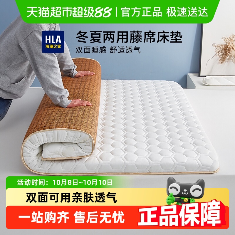 海澜之家牛奶丝藤席两用乳胶床垫