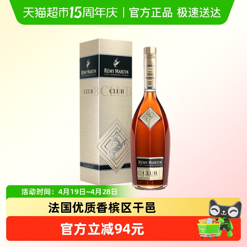 【行货】人头马CLUB优质香槟区干邑白兰地法国进口洋酒500ml