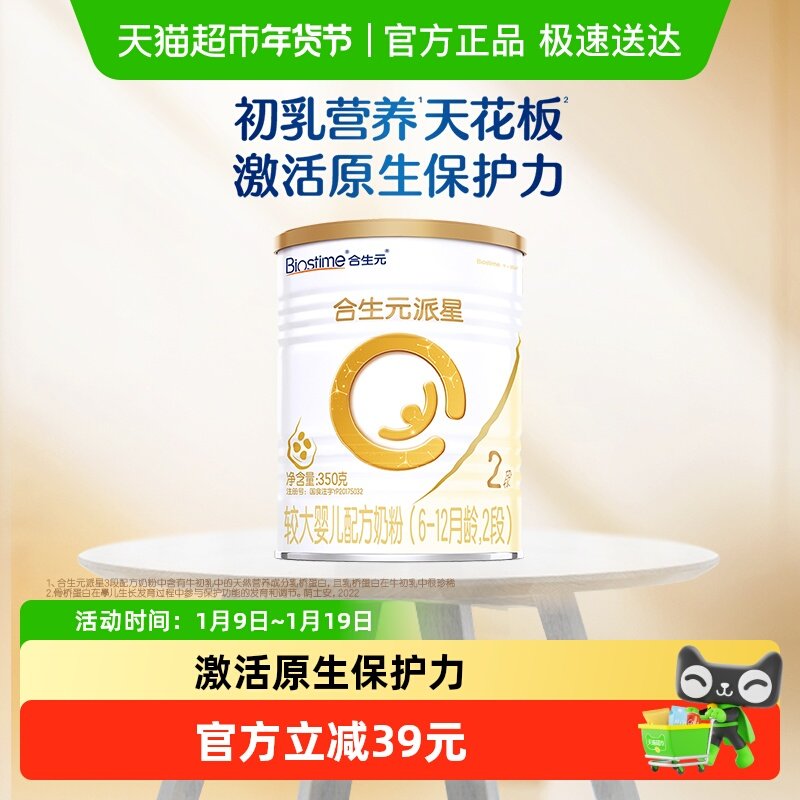 合生元派星2段350g*1婴儿奶粉含乳桥蛋白6-12月龄新国标