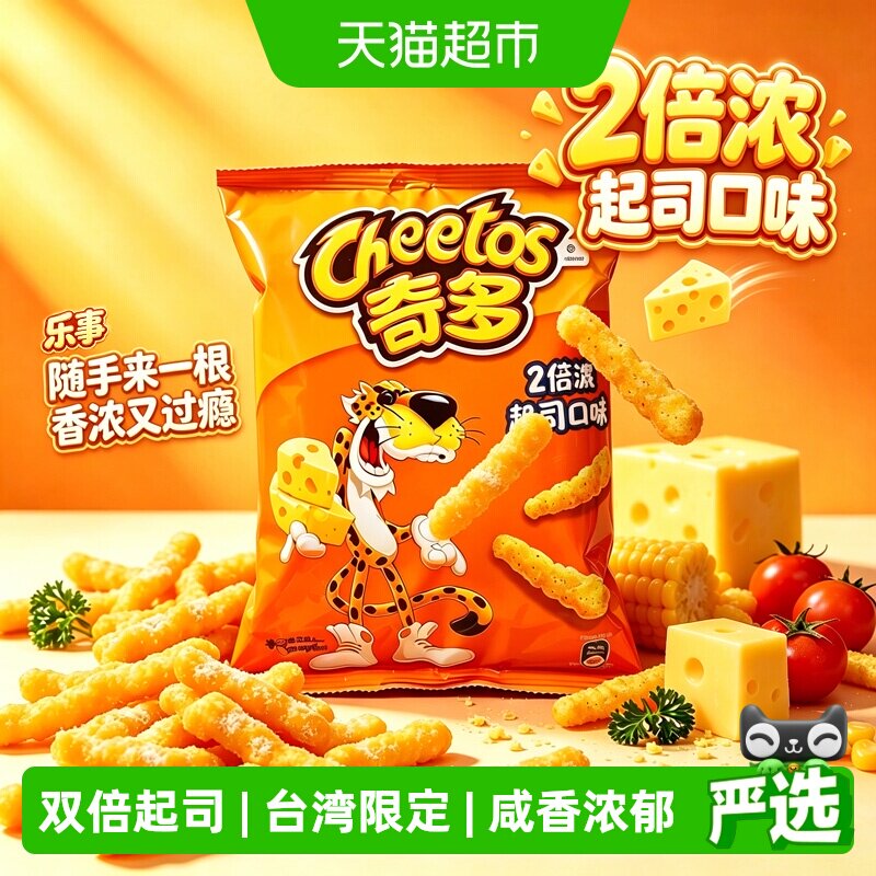 乐事奇多台湾限定2倍浓芝士玉米棒网红爆款下午茶膨化休闲零食