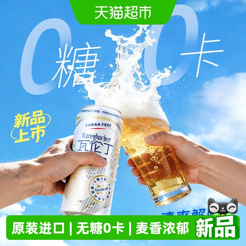 瓦伦丁比利时进口无糖零卡啤酒500ml*12听 0糖0卡轻负担