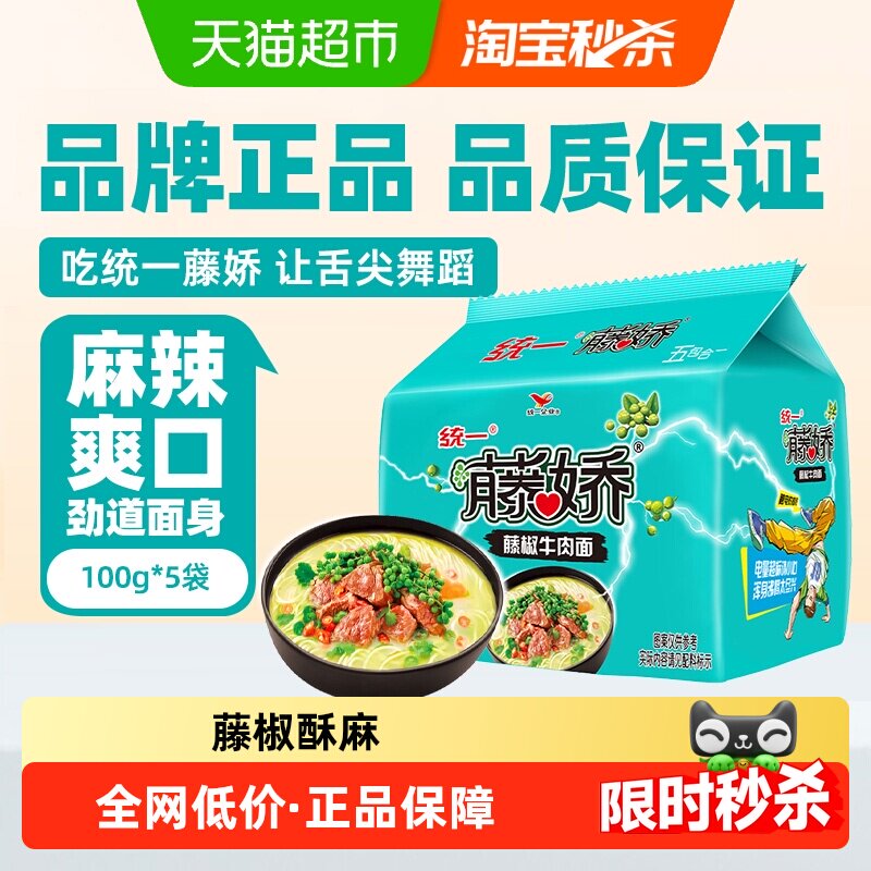 统一方便面麻辣青花椒藤椒牛肉面泡面五合一速食