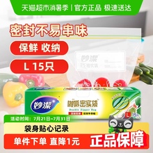 妙洁密实保鲜袋大号耐高温冷冻零食分装食品级家用密封食物袋