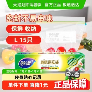食品级家用密封食物袋 妙洁密实保鲜袋大号耐高温冷冻零食分装