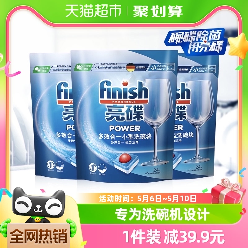 finish多效合一洗碗块组合装抑菌