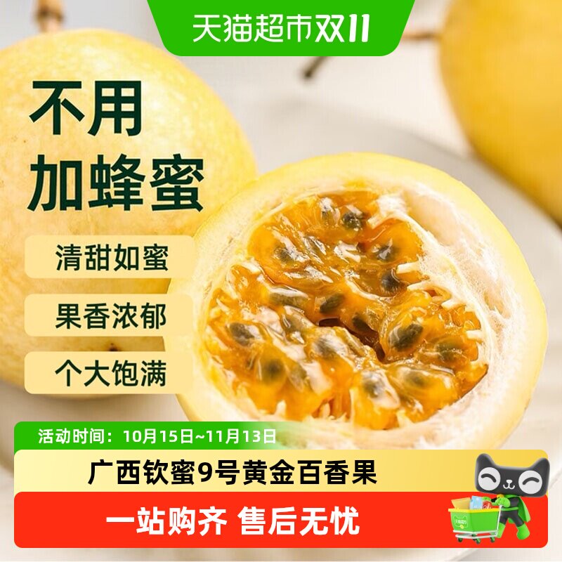 广西钦蜜9号黄金百香果孕妇水果新鲜当季水果现摘现发整箱