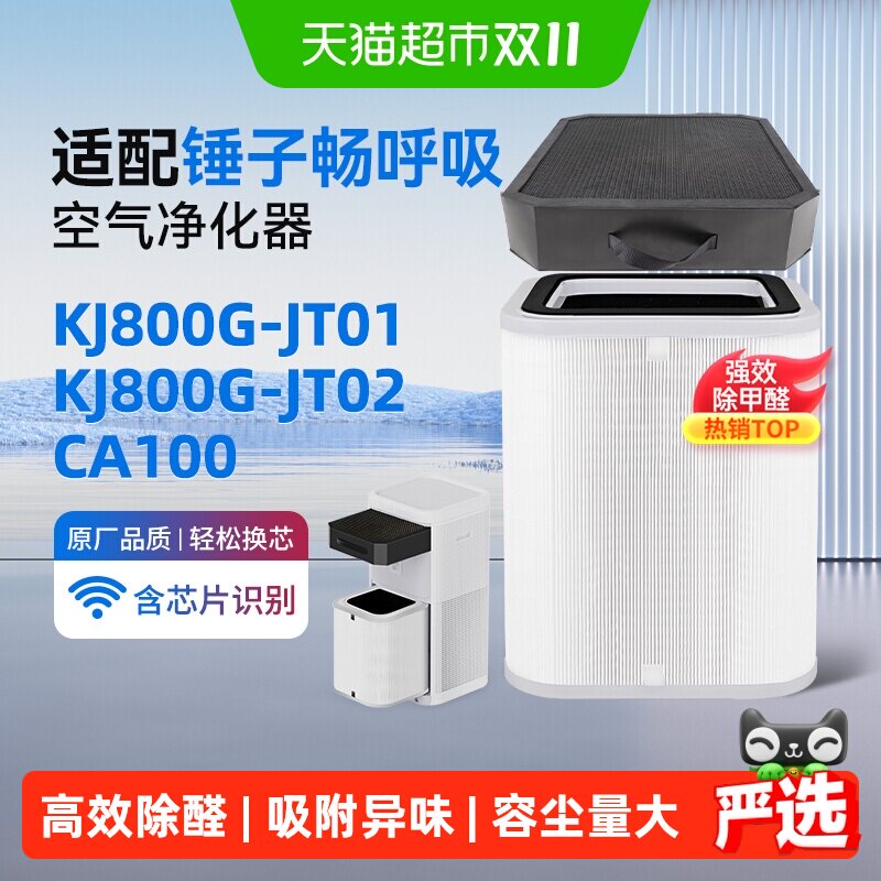 适配畅呼吸滤芯锤子科技空气净化器高效除甲醛除雾霾上下层过滤网