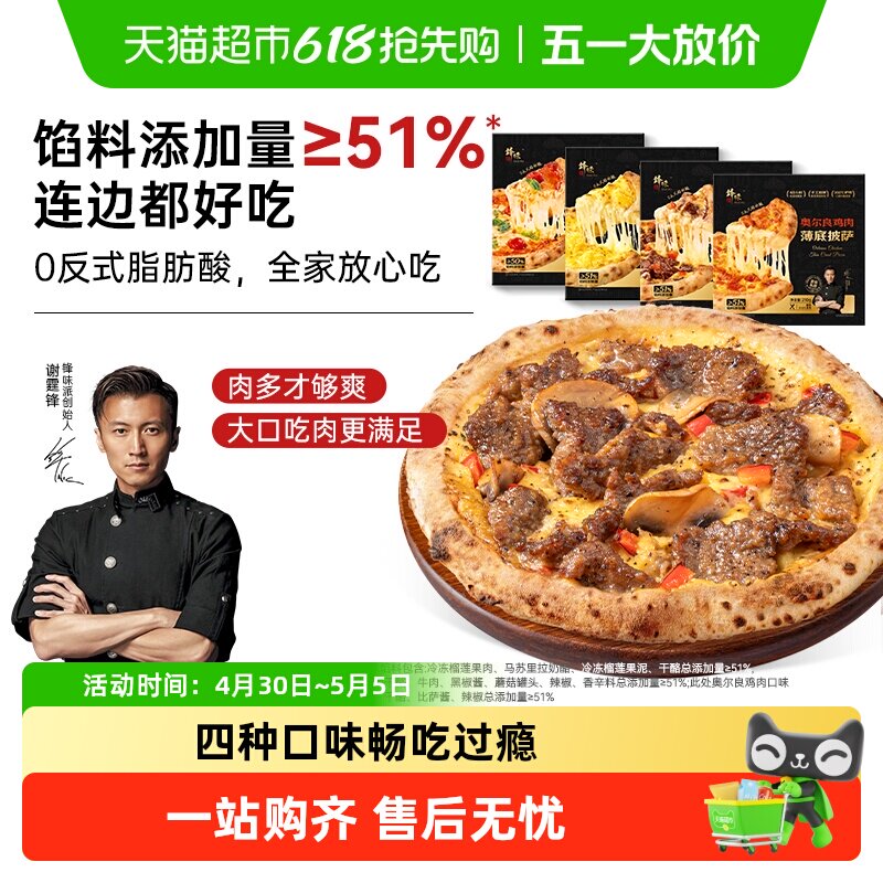 锋味派披萨半成品加热即食儿童早餐榴莲芝士pizza饼空气炸锅食材