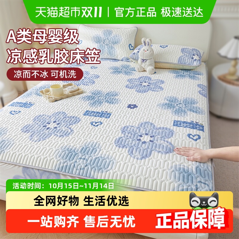 无印良品乳胶填充凉感床笠