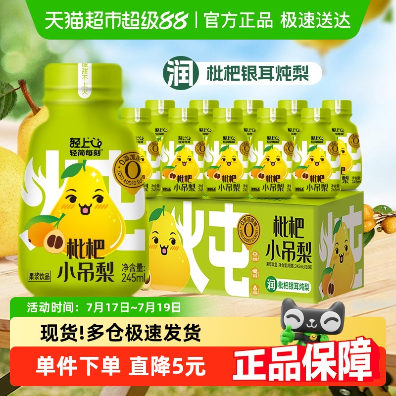 轻上银耳枇杷果汁