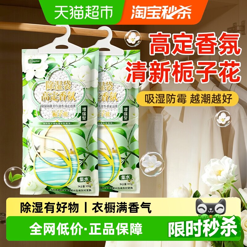 超亚挂式除湿袋防霉吸潮干燥留香图片