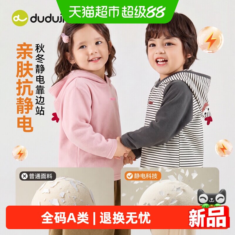嘟嘟家循环发热儿童打底衫