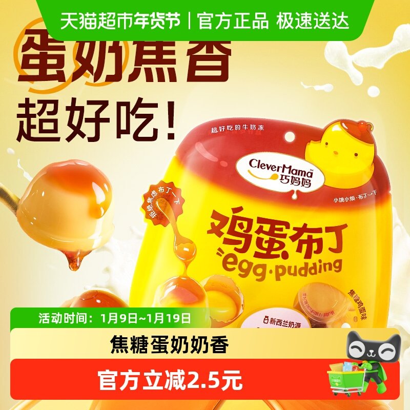 巧妈妈 焦糖鸡蛋布丁 解馋小布丁休闲零食儿童果冻布丁追剧下午茶,零食/坚果/特产,果冻/布丁,淘宝优惠券,粉丝福利购,淘宝优惠卷