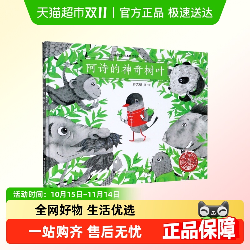 茶叶的制作过程 宝宝早教启蒙绘本图画