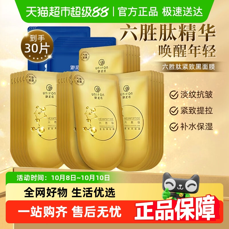 御泥坊六胜肽抗皱紧致淡纹面膜
