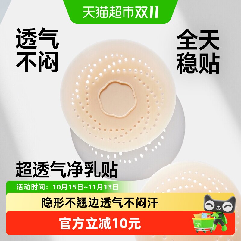蕉下透气隐形乳贴女免穿文胸防滑硅胶乳贴婚纱用超薄单对装TH008