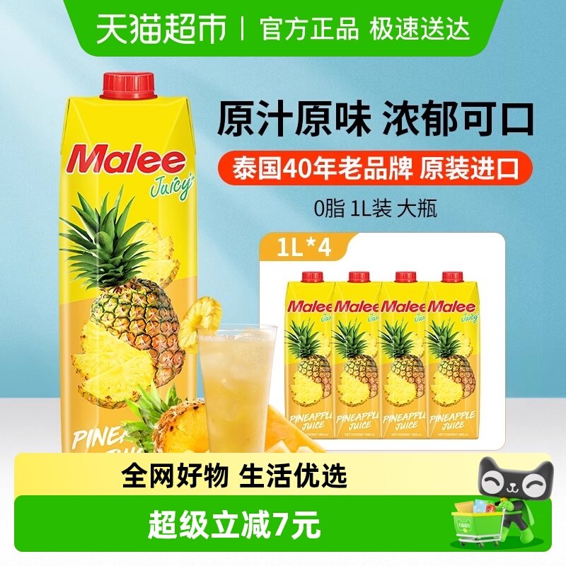 ̩������malee����֭��ζ��֭����Ũ����ƿԭװ�����̳���ϯ 49.8Ԫ