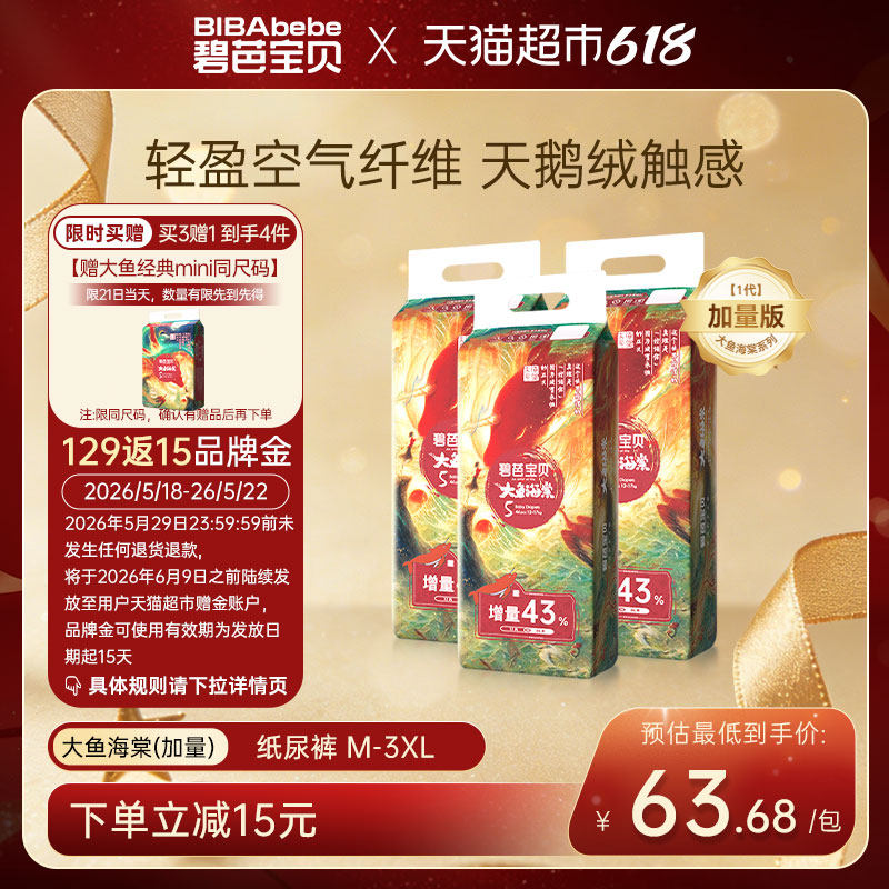 【下拉详情更优惠】碧芭宝贝大鱼海棠加量装超薄透气纸尿裤拉拉裤