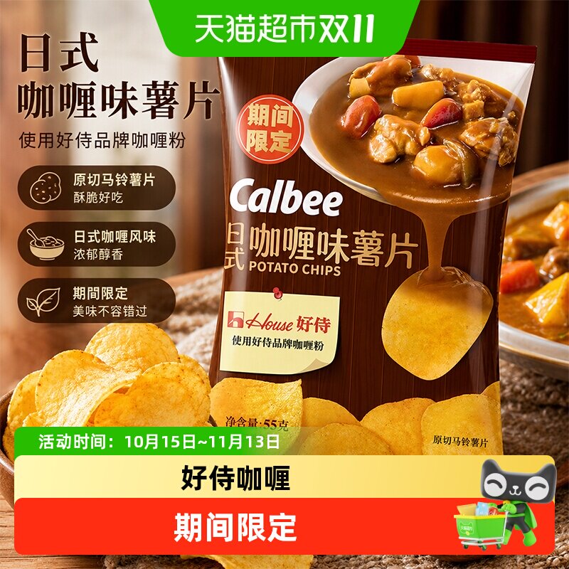 商超同款Calbee卡乐比日式咖喱味薯片休闲膨化小零食追剧网红薯片