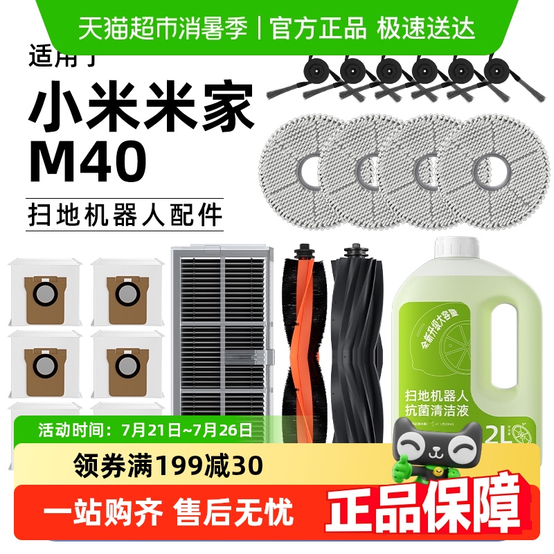 芬朗小米米家M40扫地机器人配件