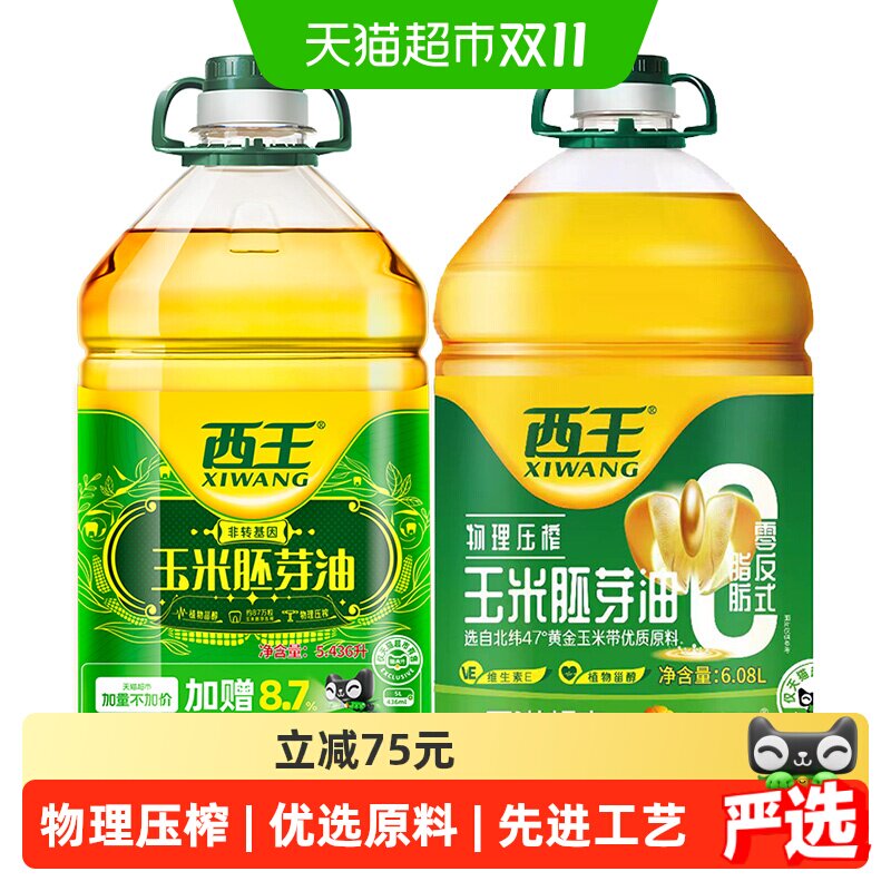 西王玉米胚芽油6.08L+5.43L非转基因物理压榨食用油