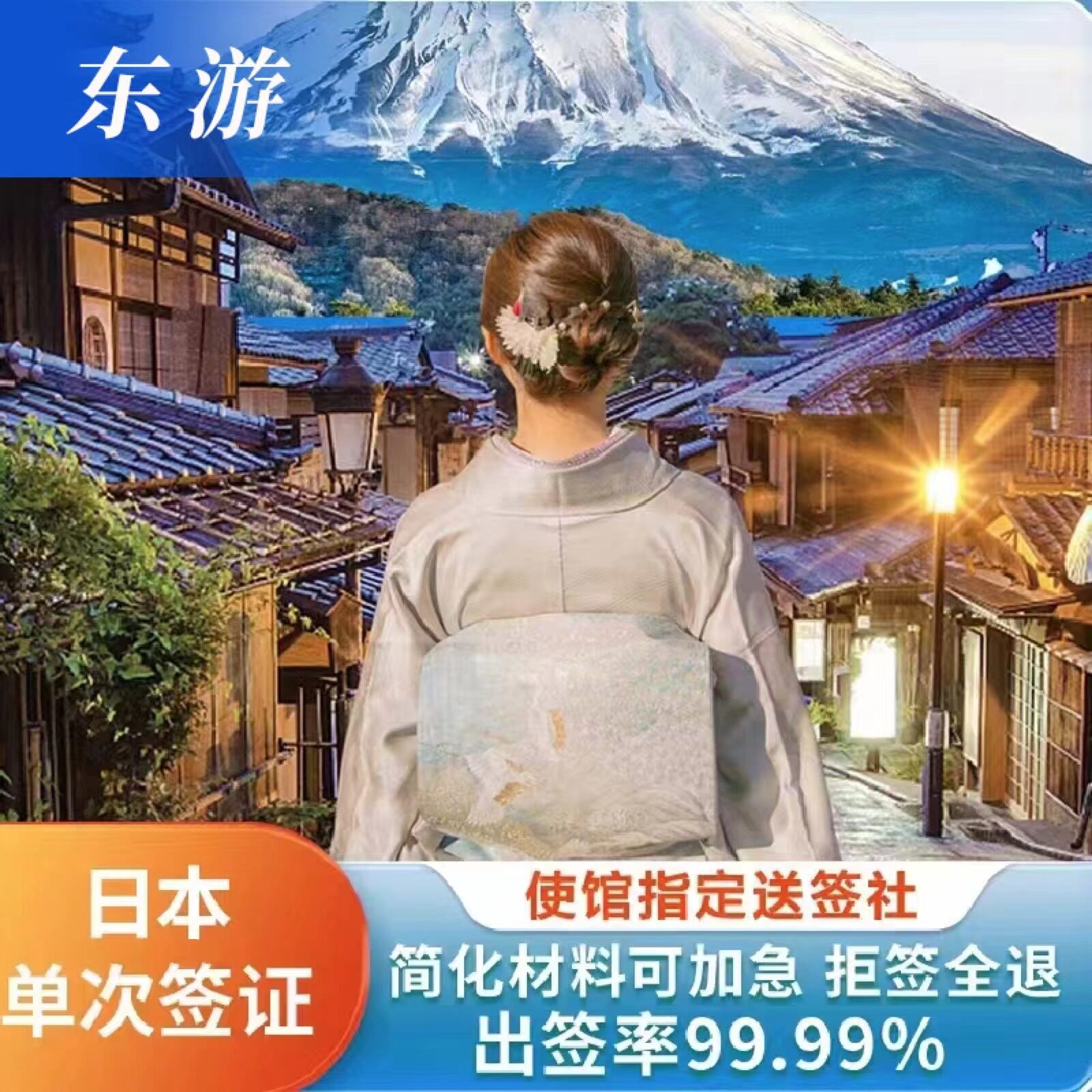 日本·单次旅游签证·上海送签·普通签证