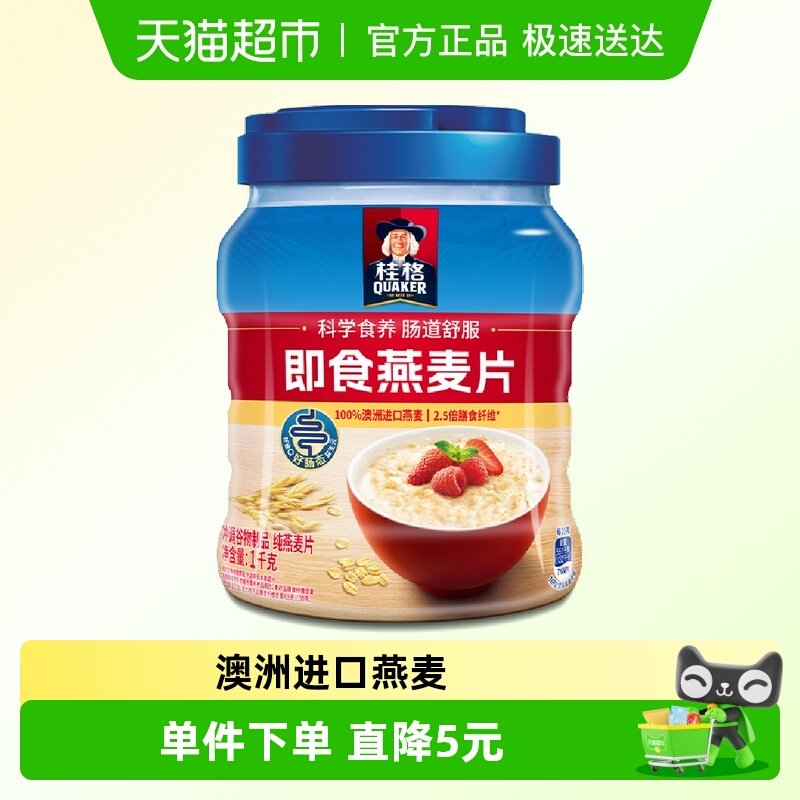 桂格原味即食纯燕麦片1000g*1罐健康饱腹早餐