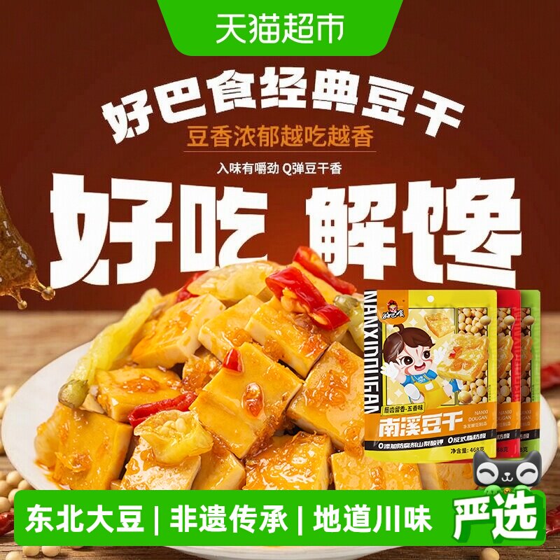 好巴食经典豆干五香味休闲食品豆腐干独立小包豆制品辣条零食
