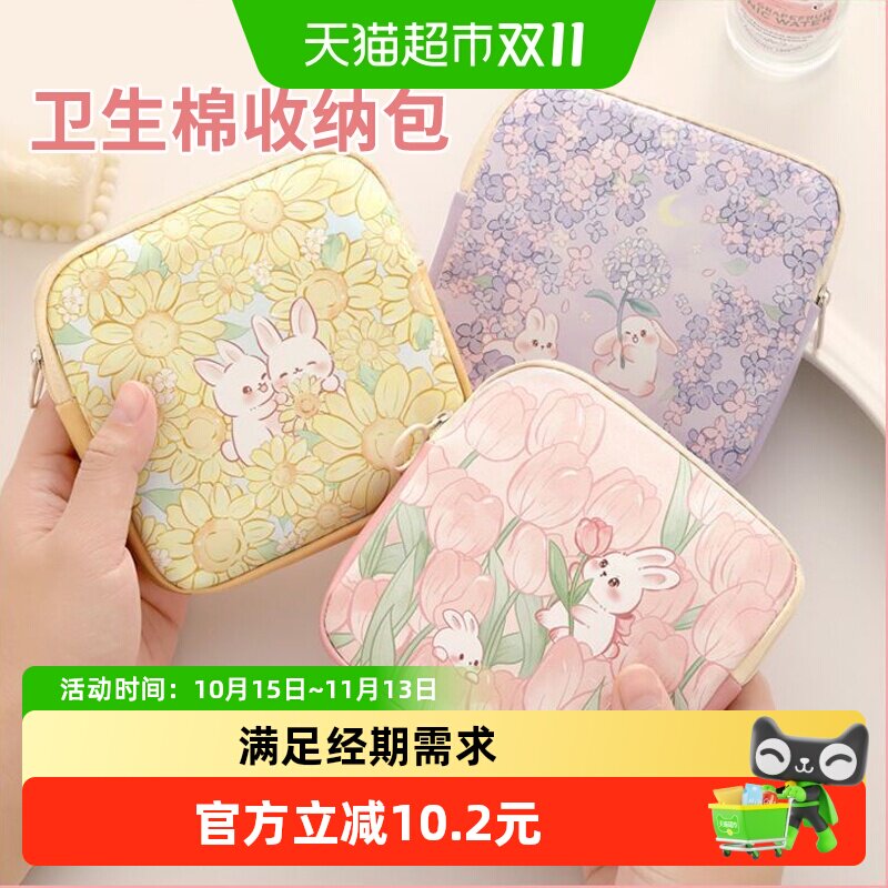 卫生巾收纳包便携女生例假月事包随身零钱耳机数据线收纳袋口红袋