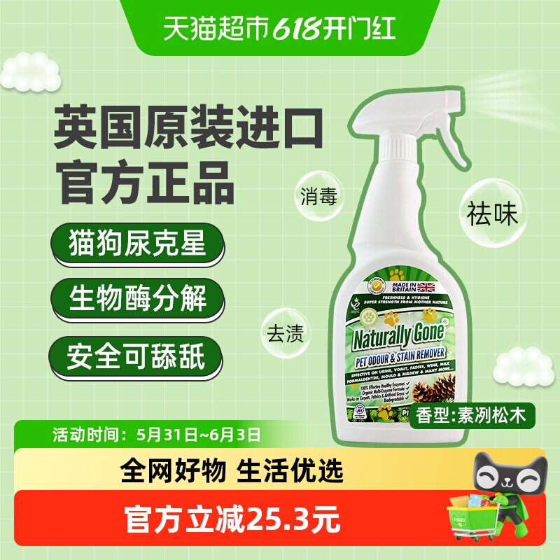那逸乐英国进口宠物除臭剂喷雾猫狗去尿味杀菌消毒生物酶素冽松木