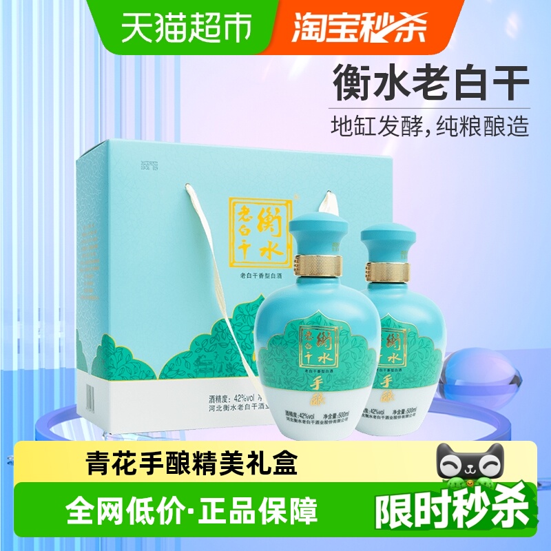 衡水老白干42度手酿白酒礼盒