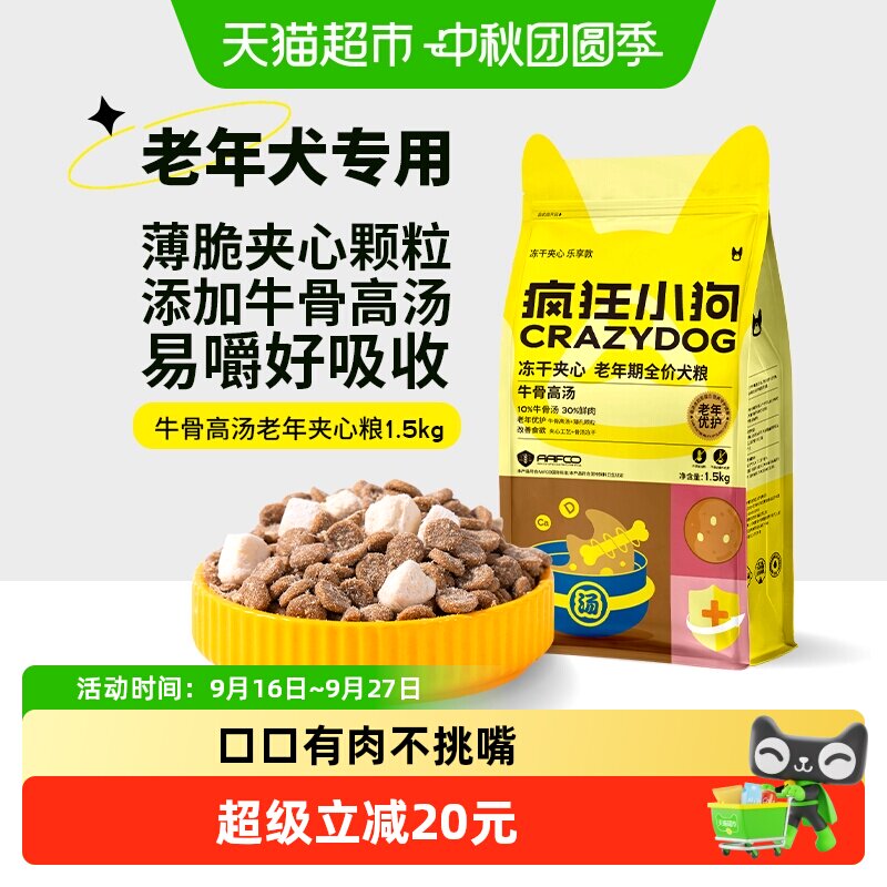 疯狂小狗小耳朵老年犬粮1.5kg 4元 - 86线报