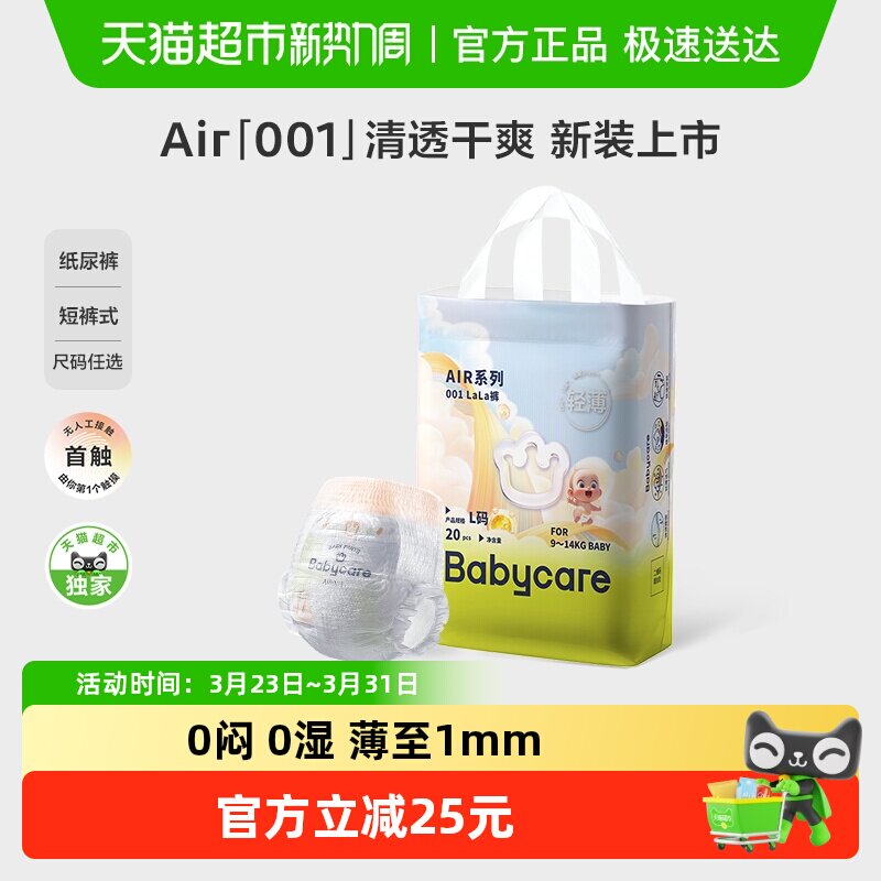 babycare纸尿裤拉拉裤air001 mini装婴儿宝宝超薄透气迷你尿不湿