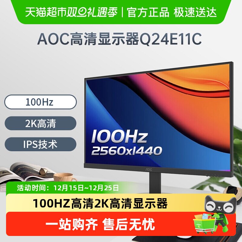 AOC24英寸2K高清办公电脑显示器