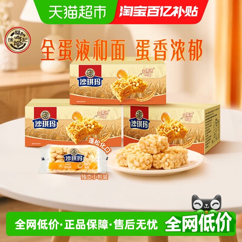 徐福记糕点散装沙琪玛礼箱节日送礼早餐休闲零食下午茶588*3盒