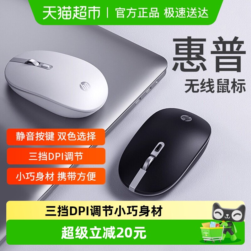 惠普无线静音鼠标2.4G笔记本主机商务办公家用轻量便携黑白