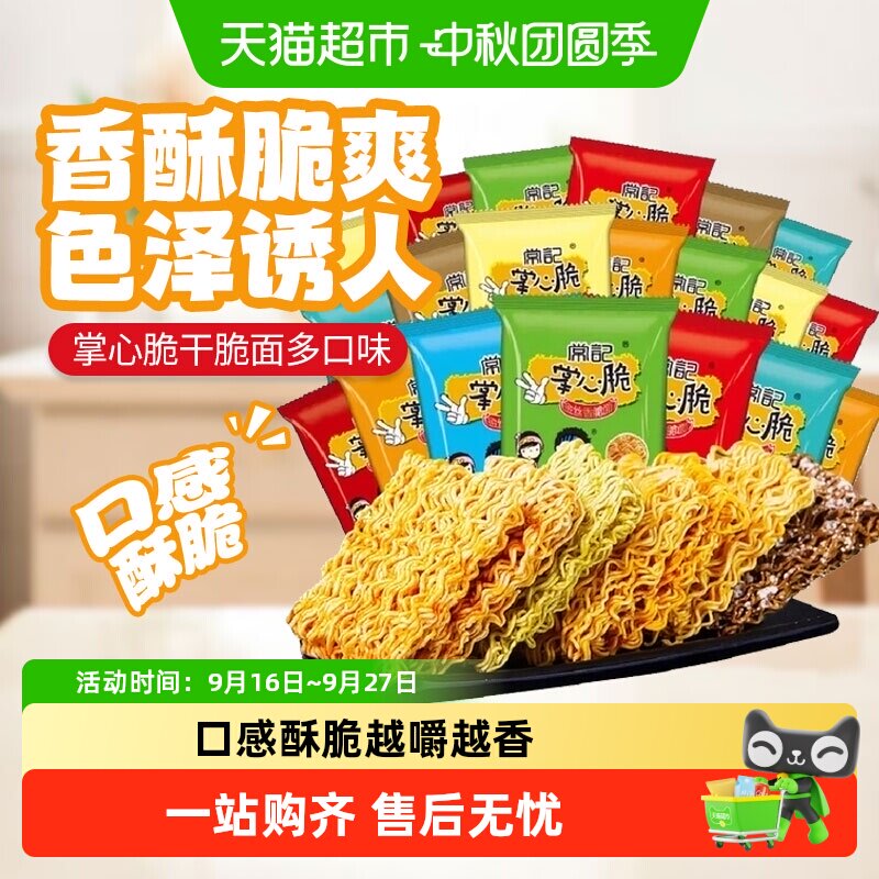 常记掌心脆干脆面酥脆解压图片