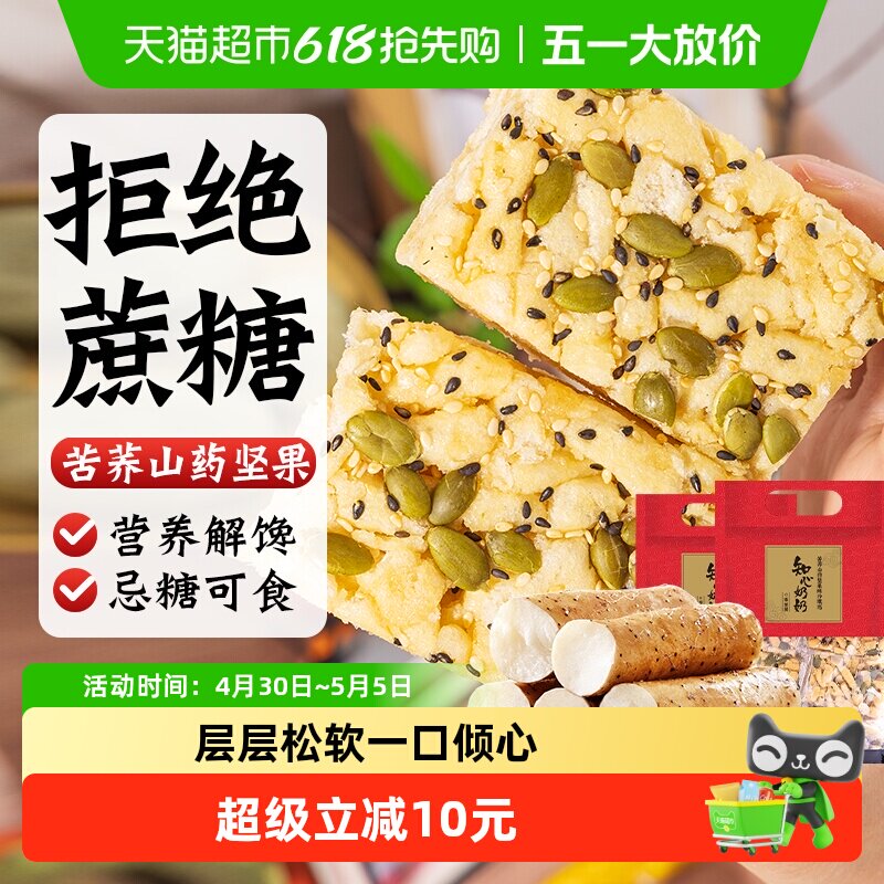 苦荞山药坚果无糖精沙琪玛萨其马面包糖尿人老年人早餐零食品专用