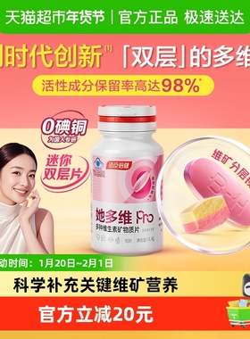 汤臣倍健她多维双层片0碘铜女复合多种维生素B族vce铁叶酸16片装