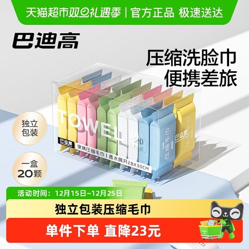 巴迪高彩色糖果压缩毛巾