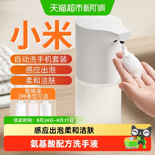 米家自动洗手机套装绵密泡沫