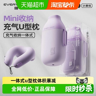 EVERYTHINK睡洞U型枕暴减体积