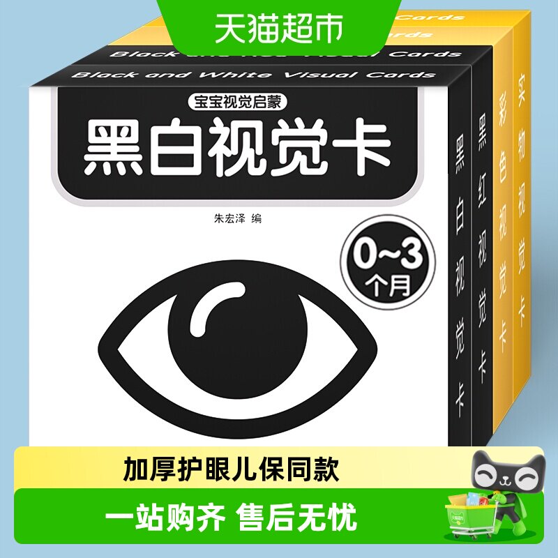 星星舟0至6个月黑白卡色彩分辨图片