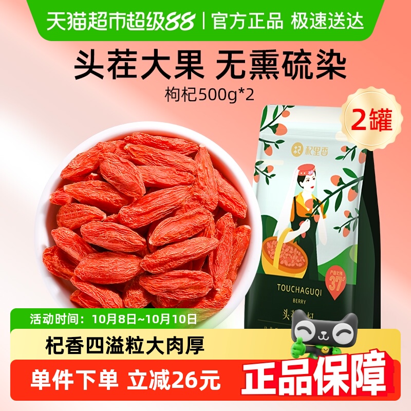 杞里香枸杞子宁夏产正宗特级枸杞干500g*2袋苟杞中宁构杞泡茶泡水