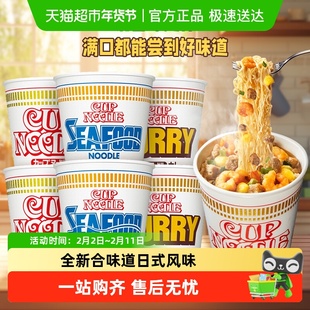 【顺丰包邮】 NISSIN日清合味道海鲜咖喱虾仁日本方便面杯面泡面