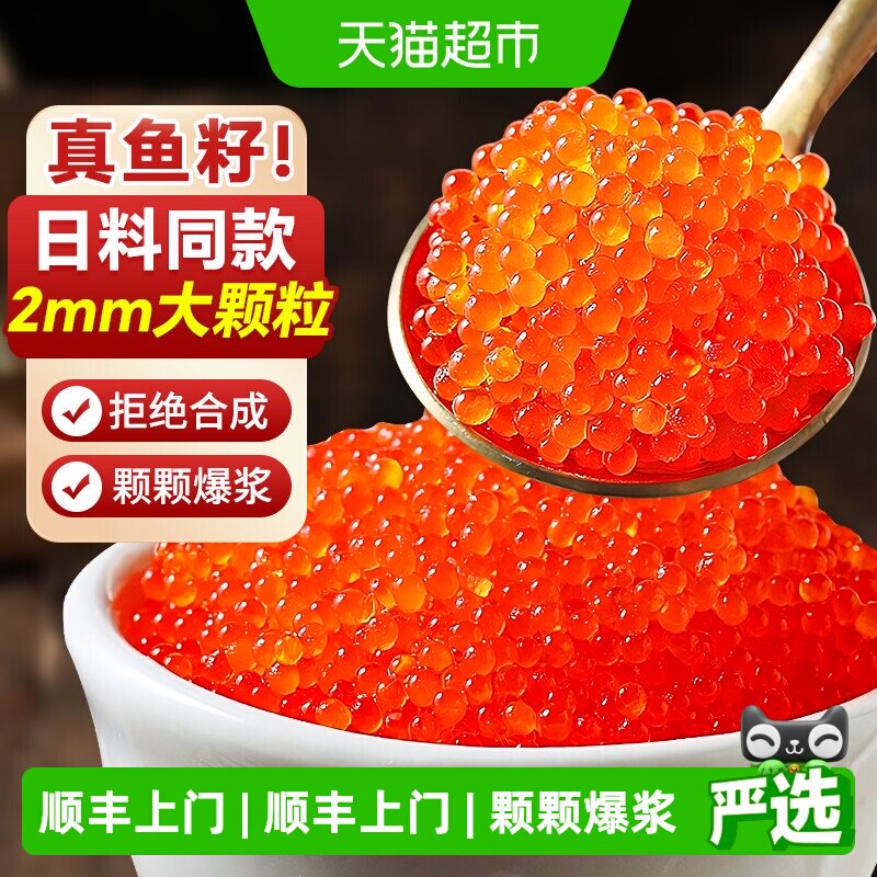 【超市推荐】飞鱼籽日料颗颗爆浆图片