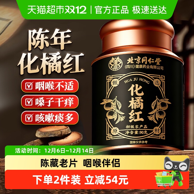 正宗化州橘红咽喉伴侣