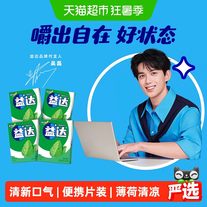 益达无糖口香糖清爽薄荷西瓜炫果味办公休闲零食约会提神清新口气