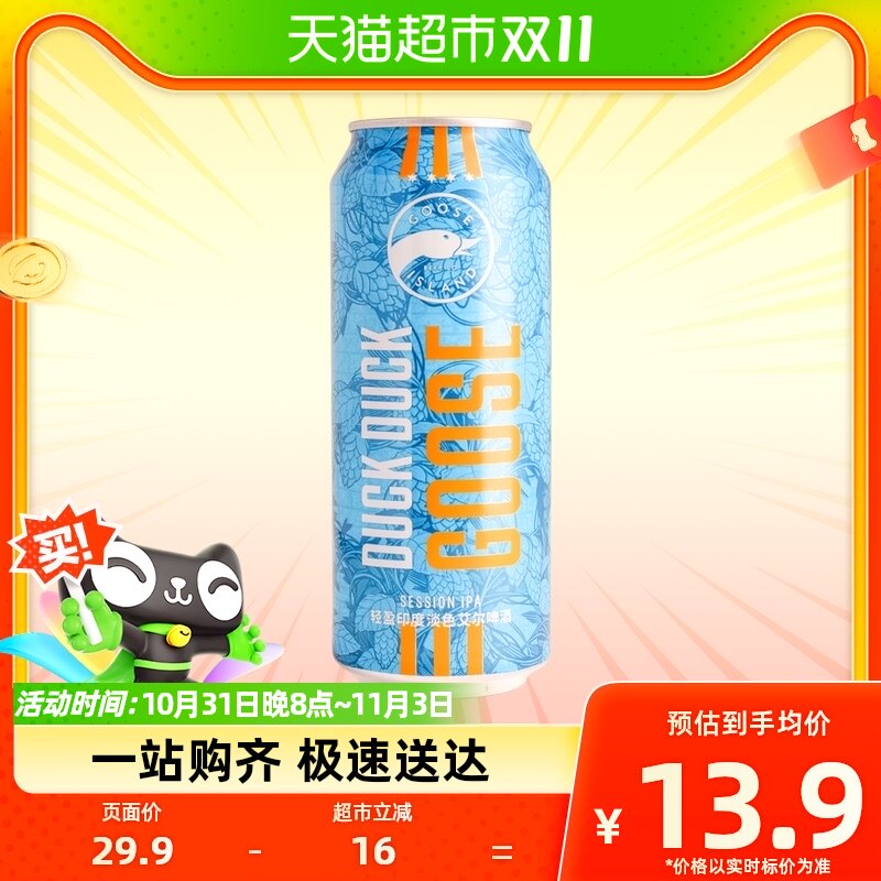 【包邮】Goose Island/鹅岛嘎嘎鹅轻盈印度淡色艾尔500ml单听装怎么样,好用不?